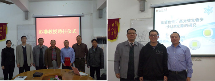 General Manager Peng Bo appointed as Professor of Wuyi University